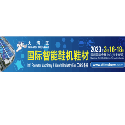 Greater Bay Area Int’l Footwear Machinery & Material Industry Fair (DFM2023)